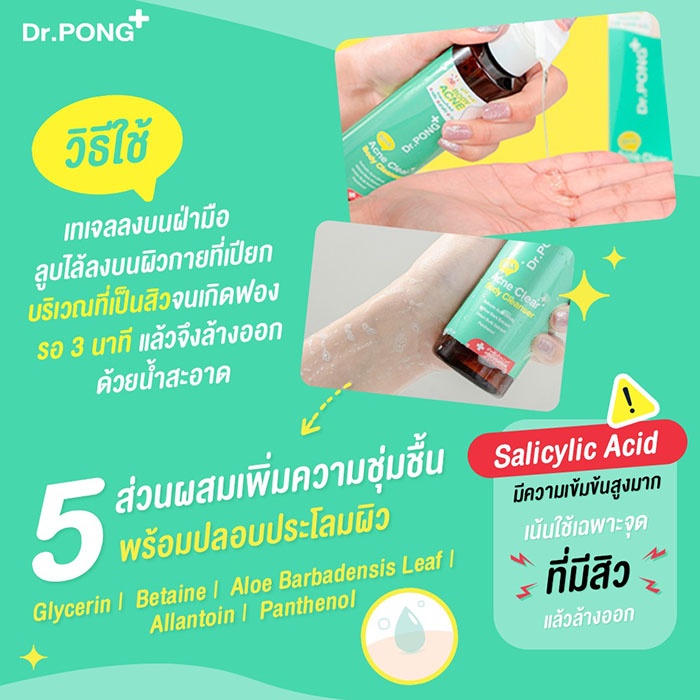 เจลอาบน้ำ Dr.PONG BHA Clear Body Clear Body Cleanser