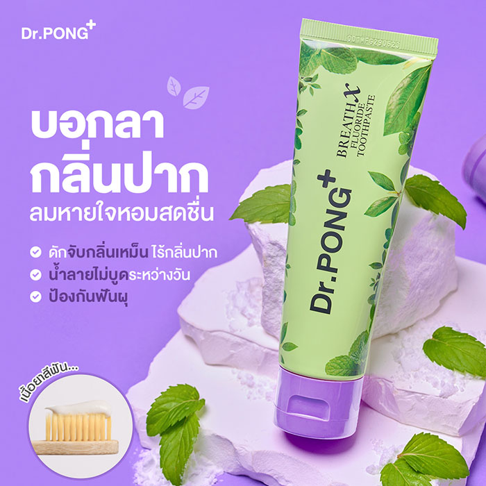 ยาสีฟัน Dr.PONG Breathx Fluoride Toothpaste