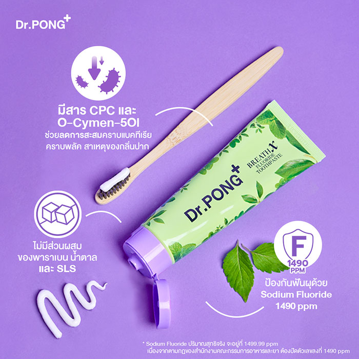 ยาสีฟัน Dr.PONG Breathx Fluoride Toothpaste