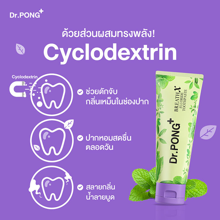 ยาสีฟัน Dr.PONG Breathx Fluoride Toothpaste