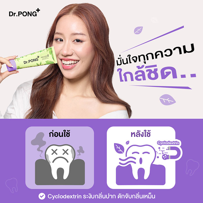 ยาสีฟัน Dr.PONG Breathx Fluoride Toothpaste