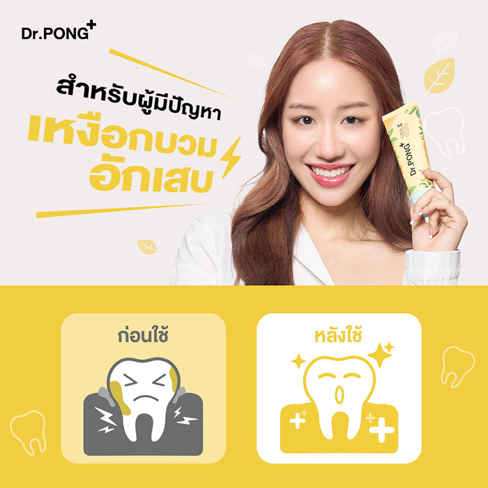 ยาสีฟันสมุนไพร Dr.PONG G.U.M.X. Propolis Plus Fluoride Toothpaste