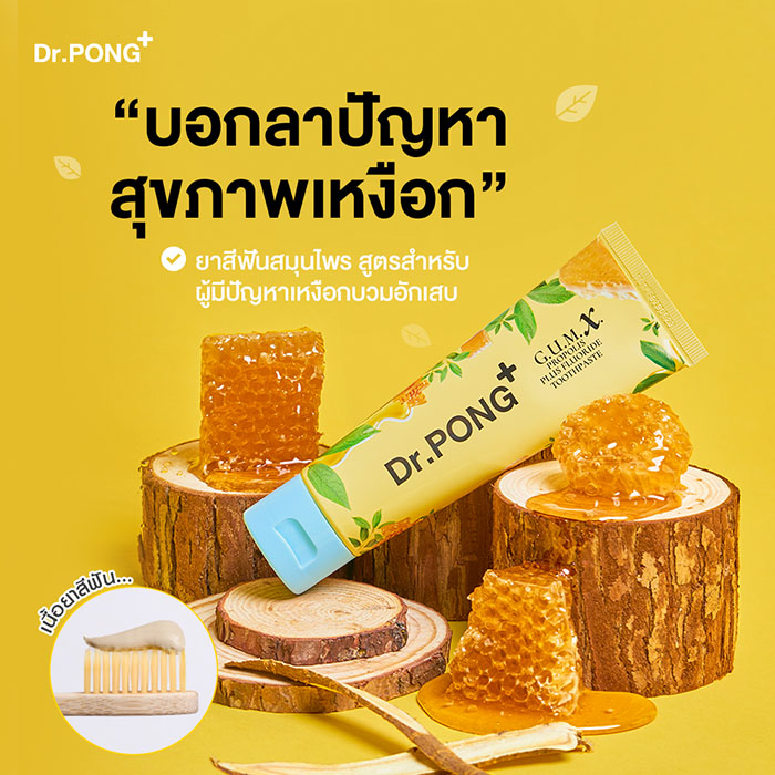 ยาสีฟันสมุนไพร Dr.PONG G.U.M.X. Propolis Plus Fluoride Toothpaste