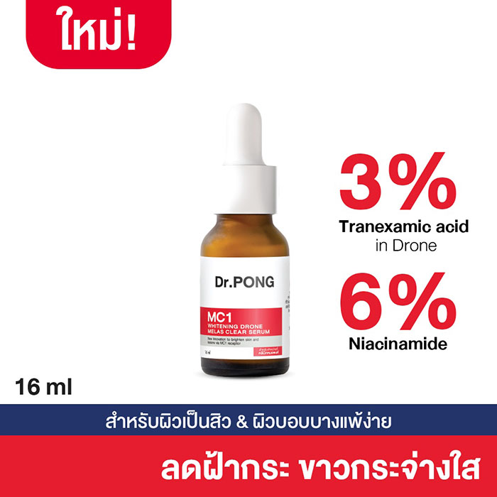 เซรั่ม Dr.Pong Mc1 Whitening Drone Melas Clear Serum