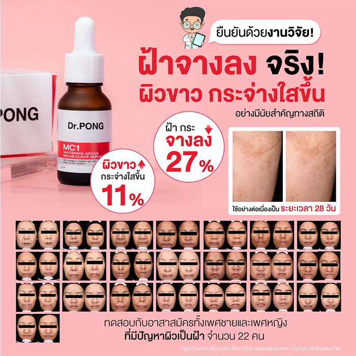 เซรั่ม Dr.Pong Mc1 Whitening Drone Melas Clear Serum