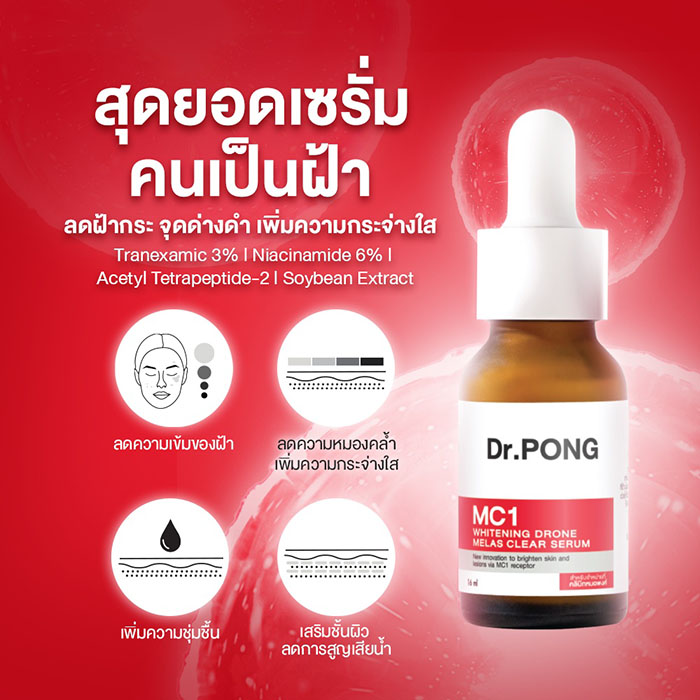 เซรั่ม Dr.Pong Mc1 Whitening Drone Melas Clear Serum