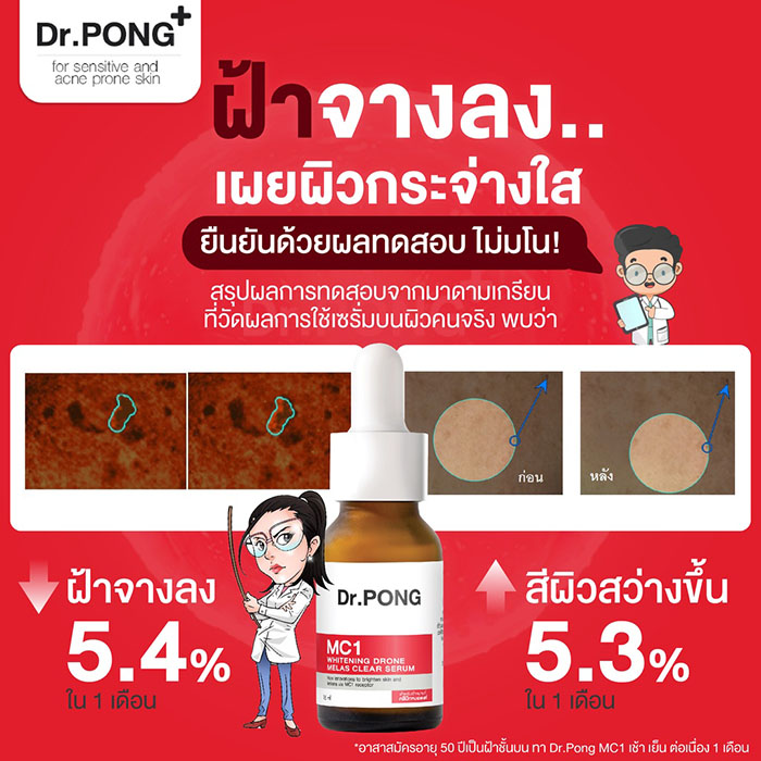 เซรั่ม Dr.Pong Mc1 Whitening Drone Melas Clear Serum