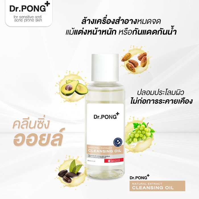 คลีนซิ่งออยล์ Dr.PONG Natural Extract Cleansing Oil