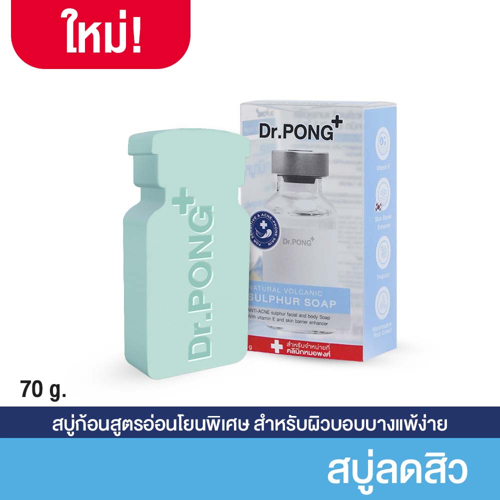 สบู่ลดสิว Dr.PONG Natural Volcanic Sulphur SoapDr.PONG Natural Volcanic Sulphur Soap