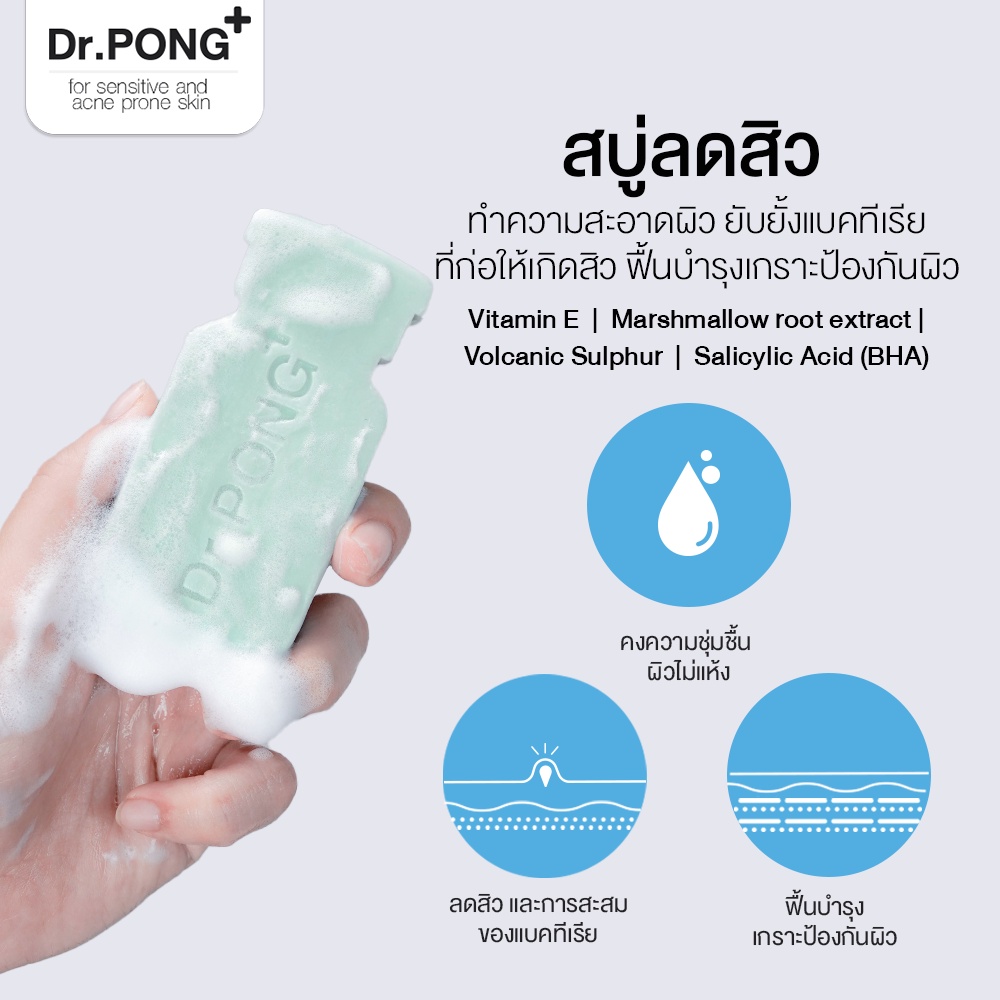 สบู่ลดสิว Dr.PONG Natural Volcanic Sulphur Soap