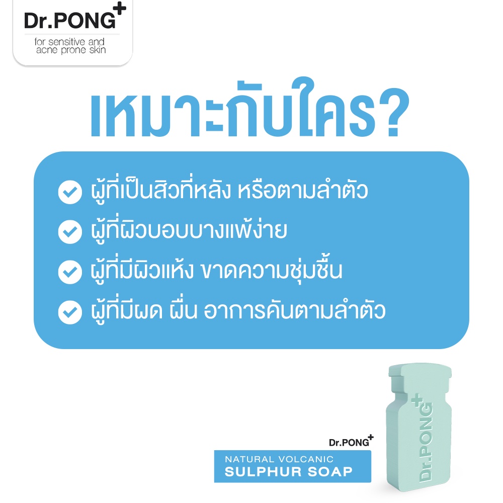 สบู่ลดสิว Dr.PONG Natural Volcanic Sulphur Soap