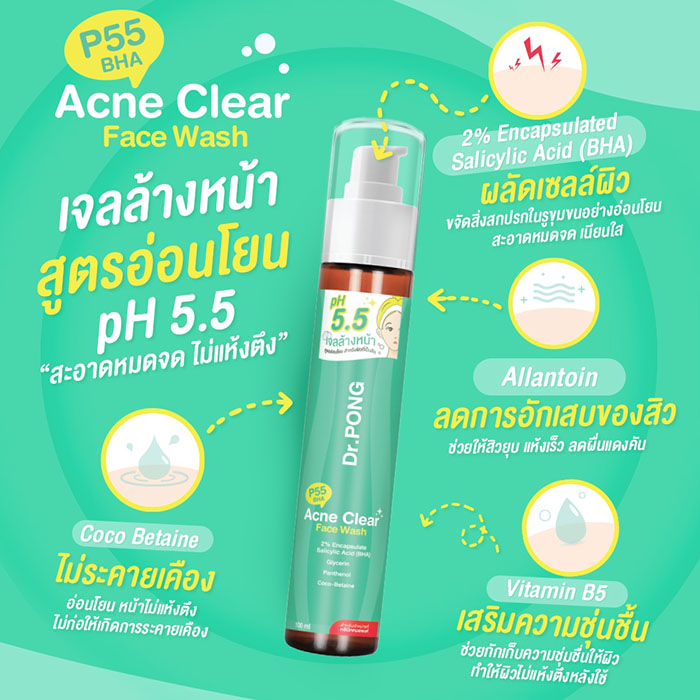 เจลล้างหน้า Dr.PONG P55 BHA Acne Clear Face Wash