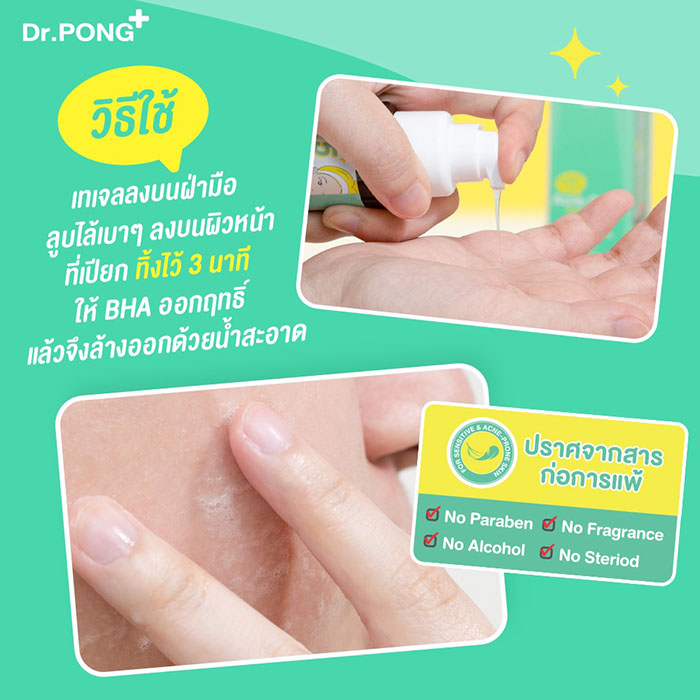 เจลล้างหน้า Dr.PONG P55 BHA Acne Clear Face Wash