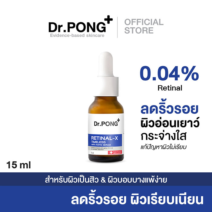 เซรั่ม Dr.PONG Retinal-X Timeless Anti-Aging Serum