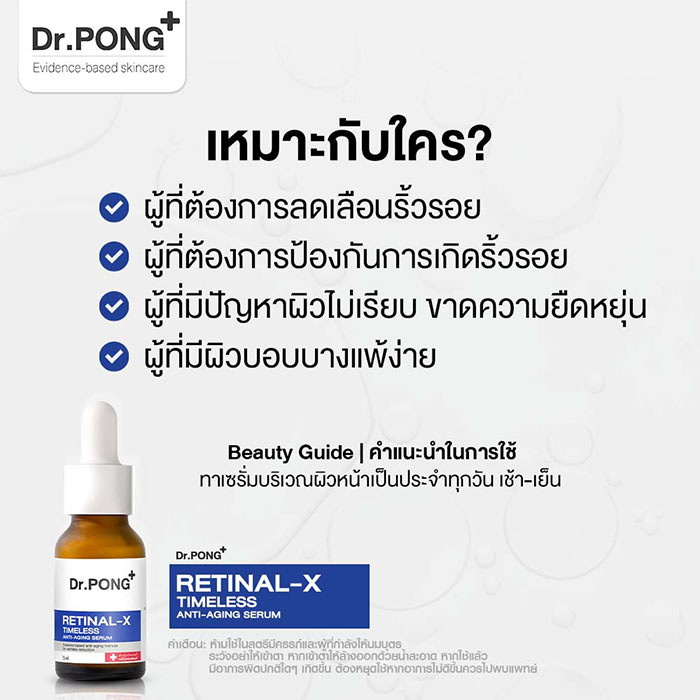 เซรั่ม Dr.PONG Retinal-X Timeless Anti-Aging Serum