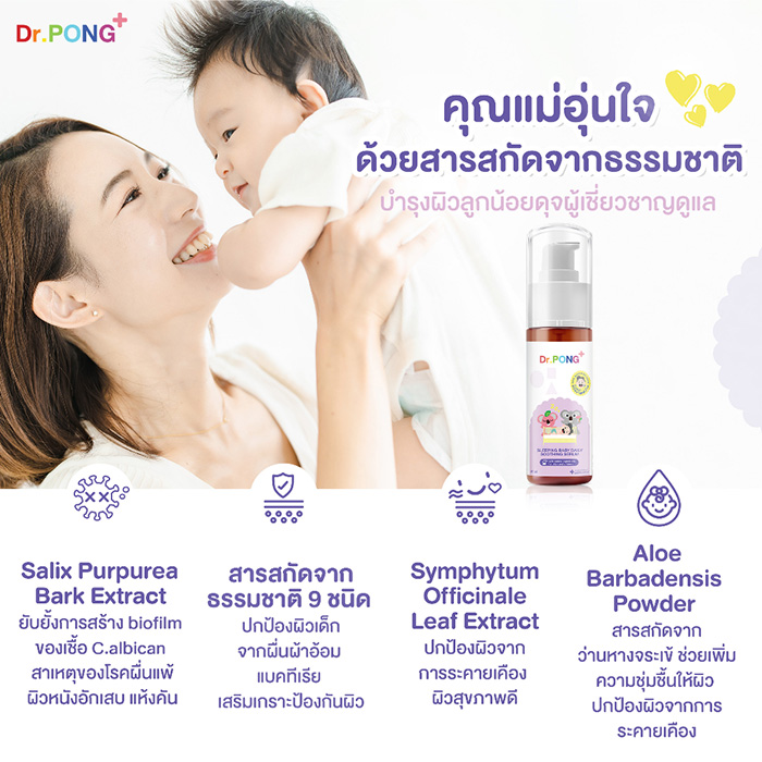 เจลบำรุงและสมานผิว Dr.PONG Sleeping Baby Daily Soothing Serum