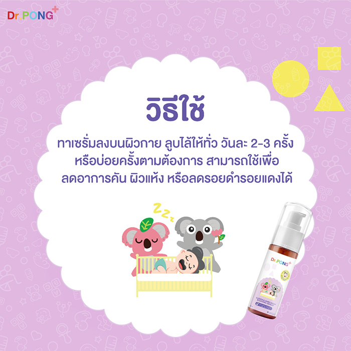 เจลบำรุงและสมานผิว Dr.PONG Sleeping Baby Daily Soothing Serum