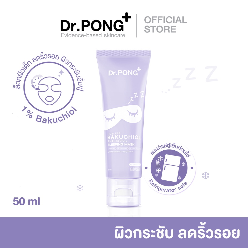 มาร์ก Dr.PONG Timeless Bakuchiol Anti-Aging Sleeping Mask 