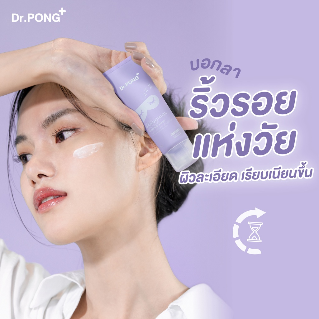 มาร์ก Dr.PONG Timeless Bakuchiol Anti-Aging Sleeping Mask 