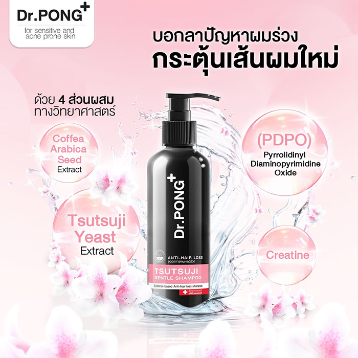 แชมพู Dr.PONG Tsutsuji Gentle Shampoo