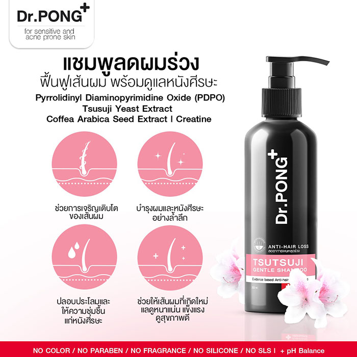 แชมพู Dr.PONG Tsutsuji Gentle Shampoo