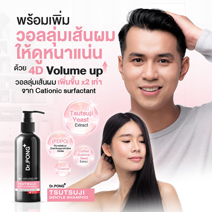 แชมพู Dr.PONG Tsutsuji Gentle Shampoo