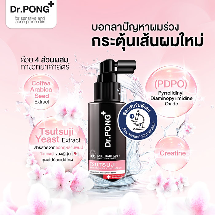 เซรั่มบำรุงผม ลดผมร่วง Dr.PONG Tsutsuji Hair Rejuventing Serum - Anti-Hairloss Serum