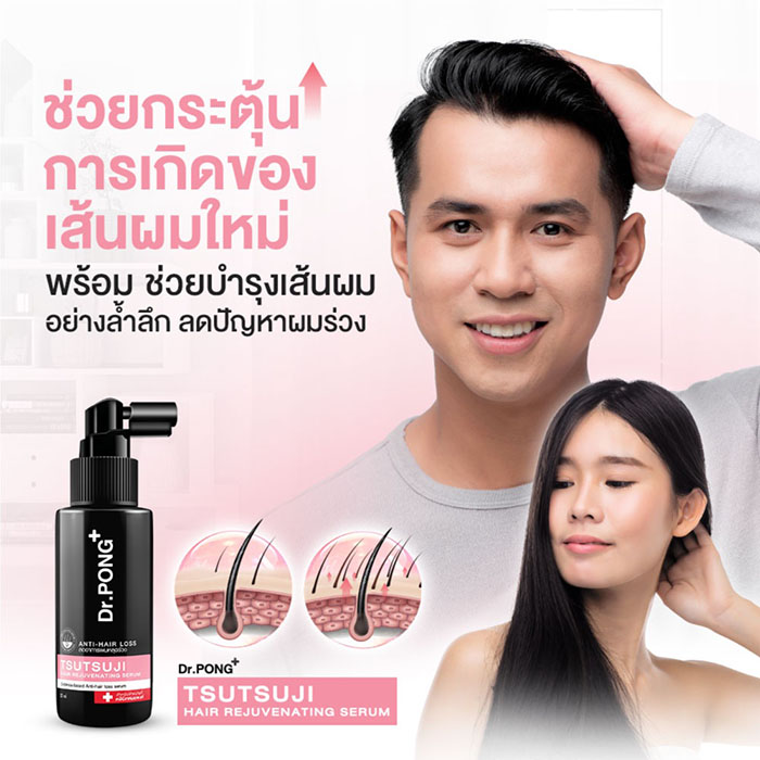 เซรั่มบำรุงผม ลดผมร่วง Dr.PONG Tsutsuji Hair Rejuventing Serum - Anti-Hairloss Serum