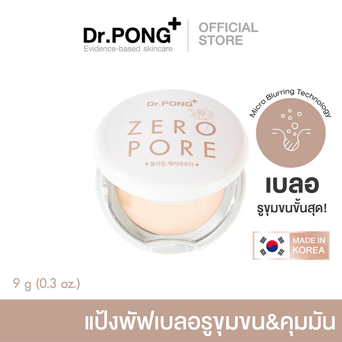 แป้งพัฟเบลอรูขุมขน Dr.PONG Zero Pore Blurring K-Powder