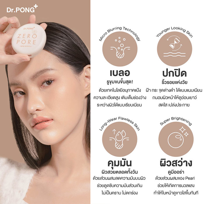 แป้งพัฟเบลอรูขุมขน Dr.PONG Zero Pore Blurring K-Powder