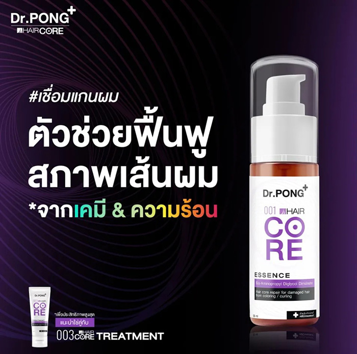 เอสเซนต์บำรุงผม Dr.PONG 001 Hair Core เอสเซนต์บำรุงผม Dr.PONG 001 Hair Core