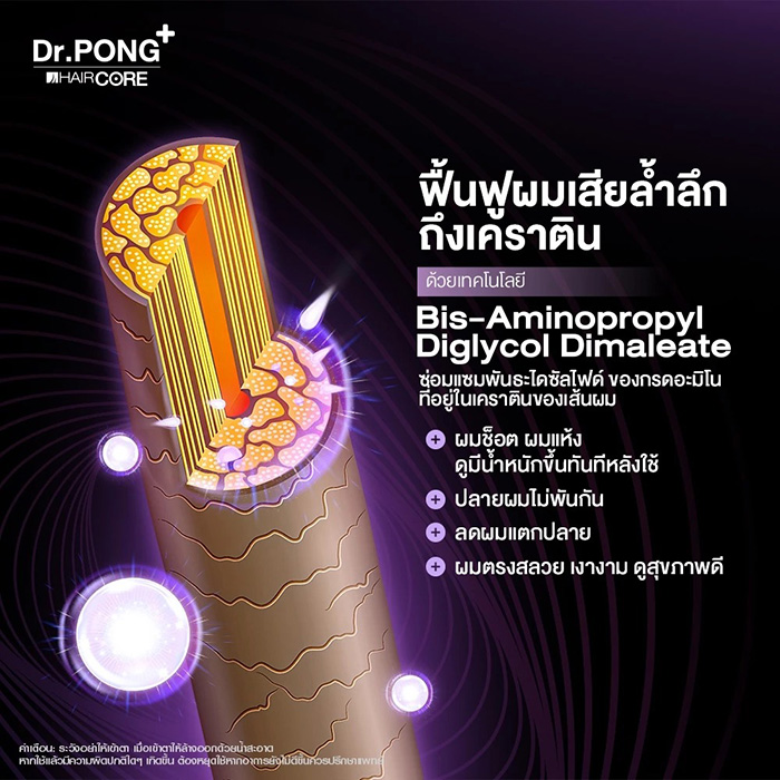 เอสเซนต์บำรุงผม Dr.PONG 001 Hair Core เอสเซนต์บำรุงผม Dr.PONG 001 Hair Core