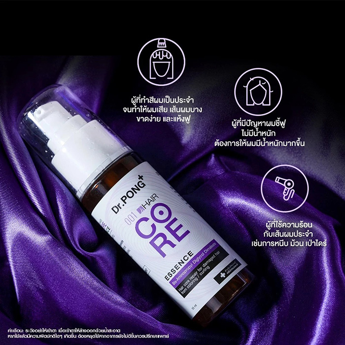 เอสเซนต์บำรุงผม Dr.PONG 001 Hair Core เอสเซนต์บำรุงผม Dr.PONG 001 Hair Core