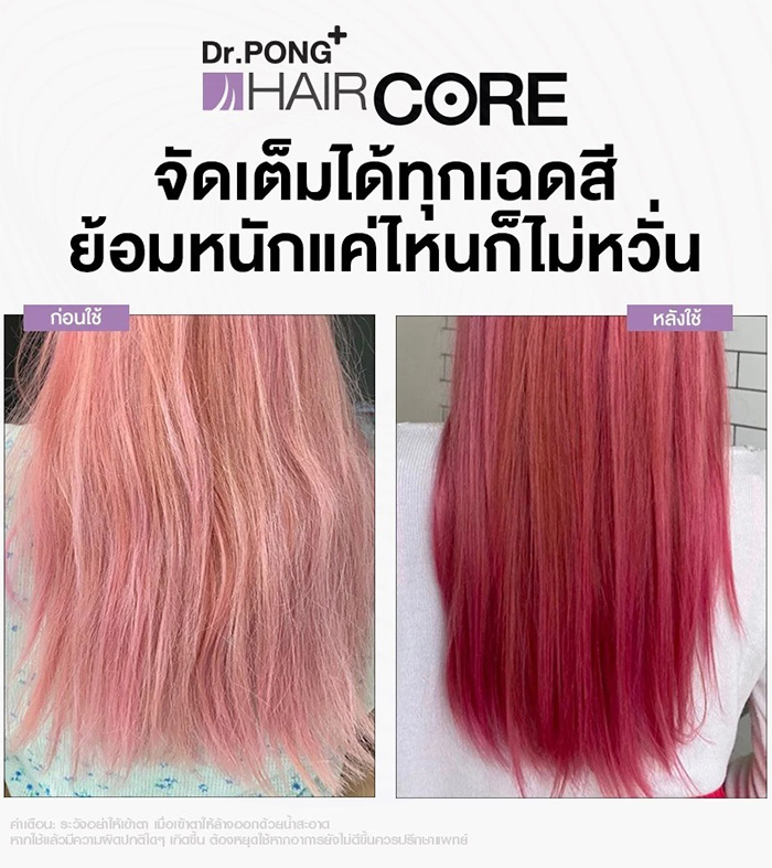 เอสเซนต์บำรุงผม Dr.PONG 001 Hair Core เอสเซนต์บำรุงผม Dr.PONG 001 Hair Core