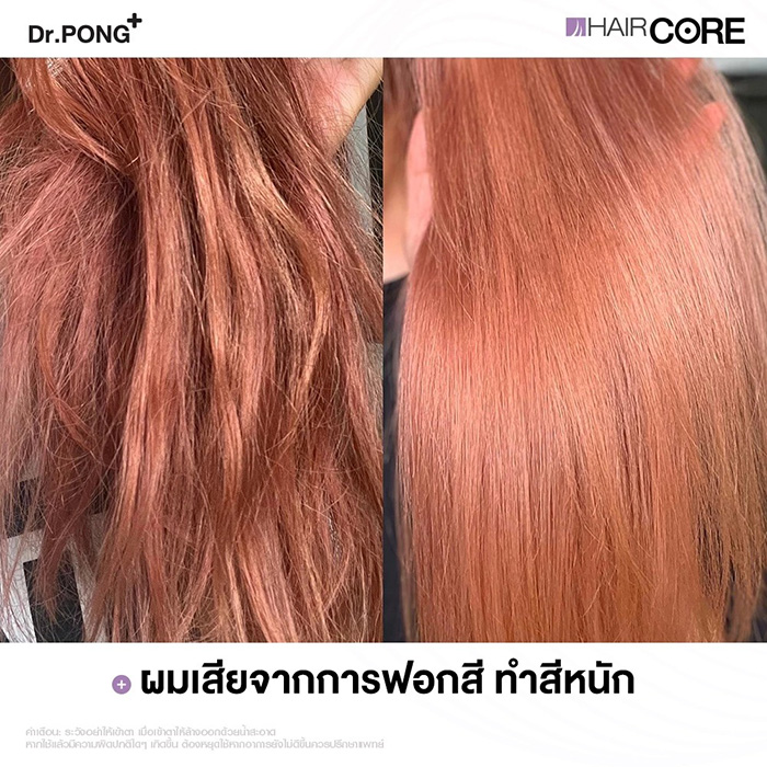 เอสเซนต์บำรุงผม Dr.PONG 001 Hair Core เอสเซนต์บำรุงผม Dr.PONG 001 Hair Core