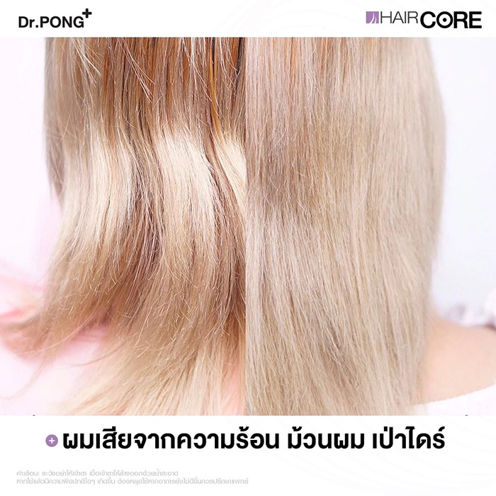เอสเซนต์บำรุงผม Dr.PONG 001 Hair Core เอสเซนต์บำรุงผม Dr.PONG 001 Hair Core