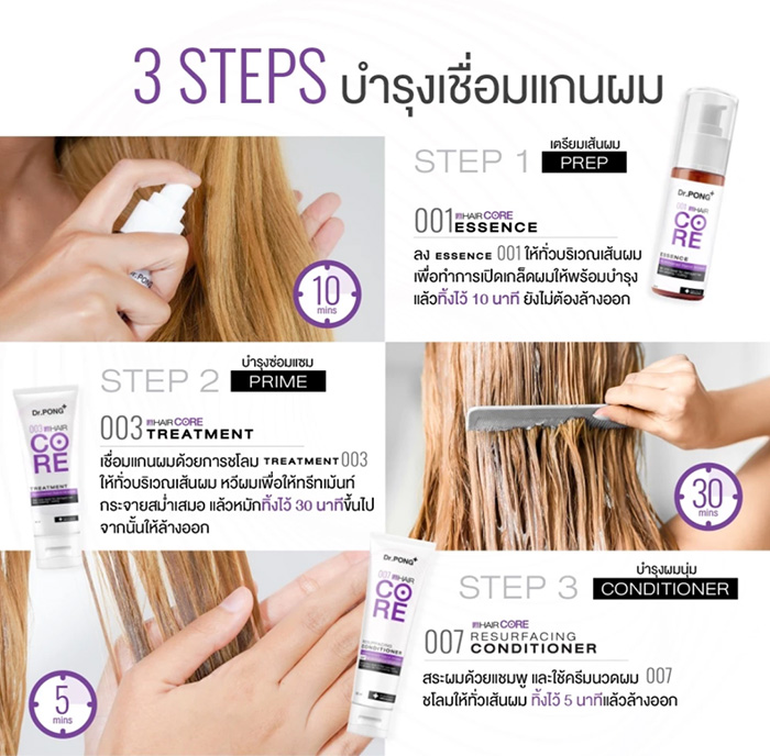 เอสเซนต์บำรุงผม Dr.PONG 001 Hair Core เอสเซนต์บำรุงผม Dr.PONG 001 Hair Core