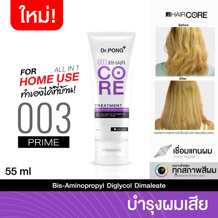 Dr.Pong 003 Hair Core Treatment ทรีทเมนต์บำรุงผม