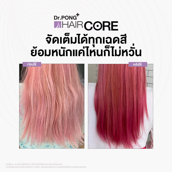 Dr.Pong 003 Hair Core Treatment ทรีทเมนต์บำรุงผม