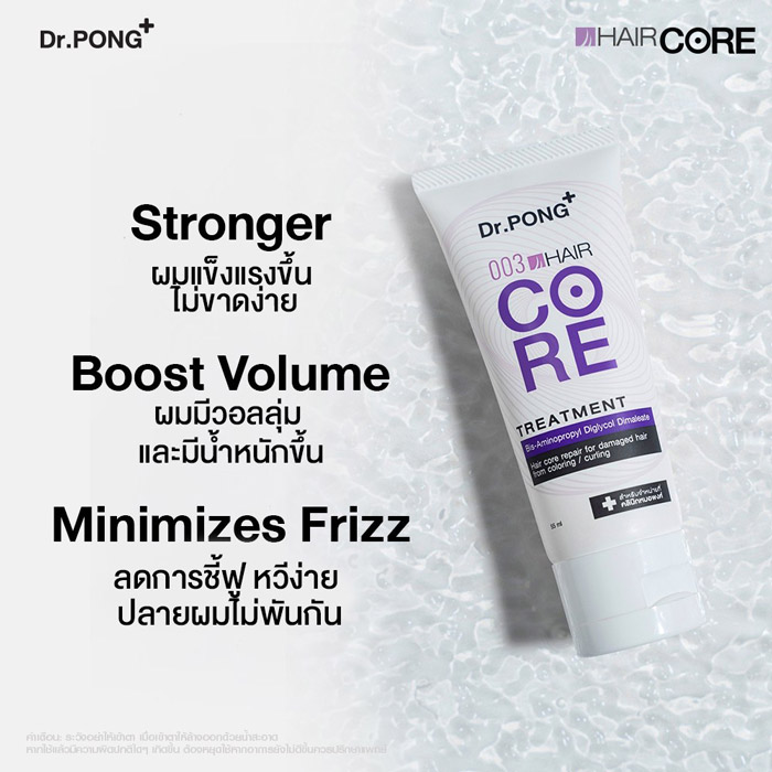 Dr.Pong 003 Hair Core Treatment ทรีทเมนต์บำรุงผม