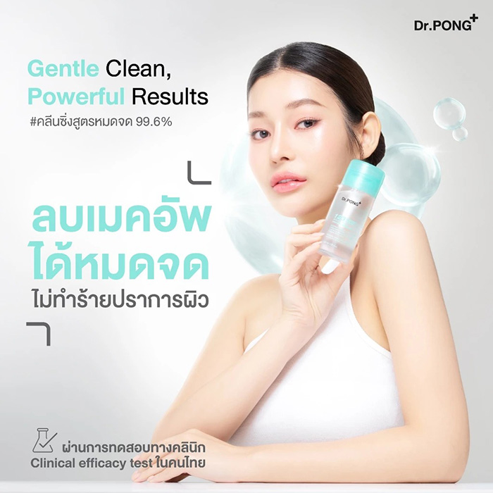 คลีนซิ่ง Dr.PONG 123 Instant Clear Skin Softening Makeup Remover คลีนซิ่ง Dr.PONG 123 Instant Clear Skin Softening Makeup Remover