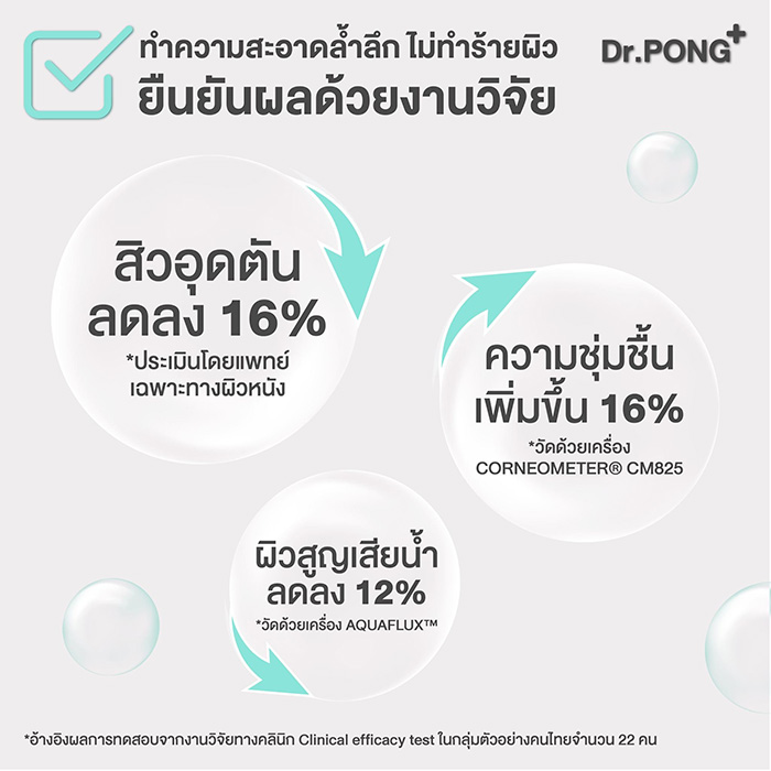 คลีนซิ่ง Dr.PONG 123 Instant Clear Skin Softening Makeup Remover คลีนซิ่ง Dr.PONG 123 Instant Clear Skin Softening Makeup Remover