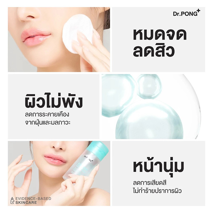 คลีนซิ่ง Dr.PONG 123 Instant Clear Skin Softening Makeup Remover คลีนซิ่ง Dr.PONG 123 Instant Clear Skin Softening Makeup Remover