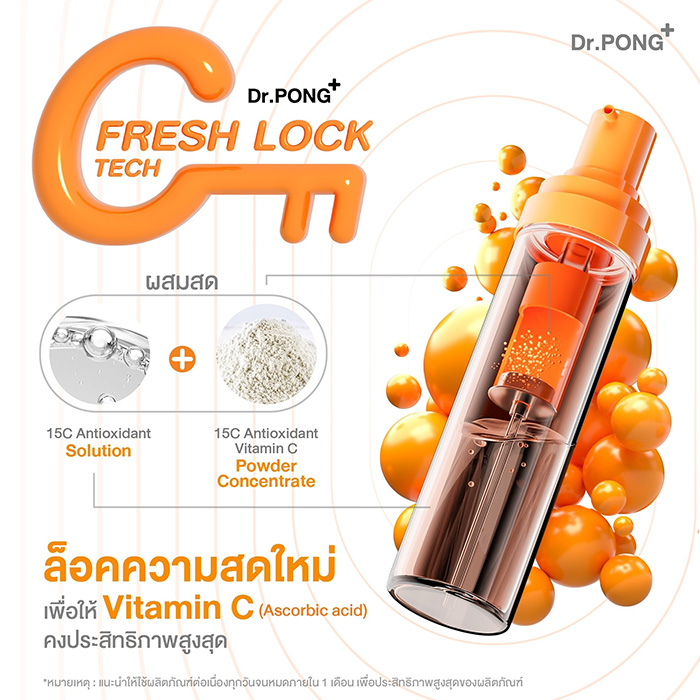 เซรั่ม Dr.PONG 15c Antioxidant Vitamin C Shake Shake Serum เซรั่ม Dr.PONG 15c Antioxidant Vitamin C Shake Shake Serum