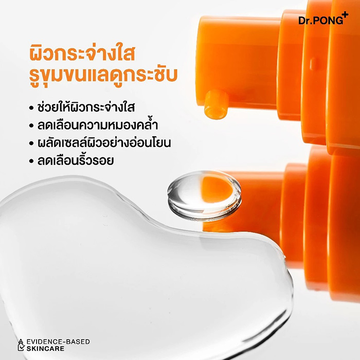 เซรั่ม Dr.PONG 15c Antioxidant Vitamin C Shake Shake Serum เซรั่ม Dr.PONG 15c Antioxidant Vitamin C Shake Shake Serum