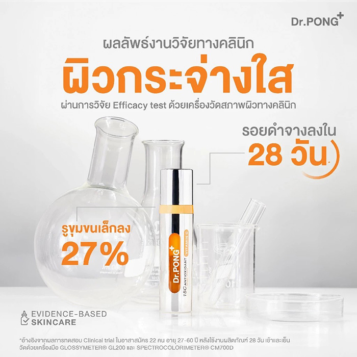 เซรั่ม Dr.PONG 15c Antioxidant Vitamin C Shake Shake Serum เซรั่ม Dr.PONG 15c Antioxidant Vitamin C Shake Shake Serum