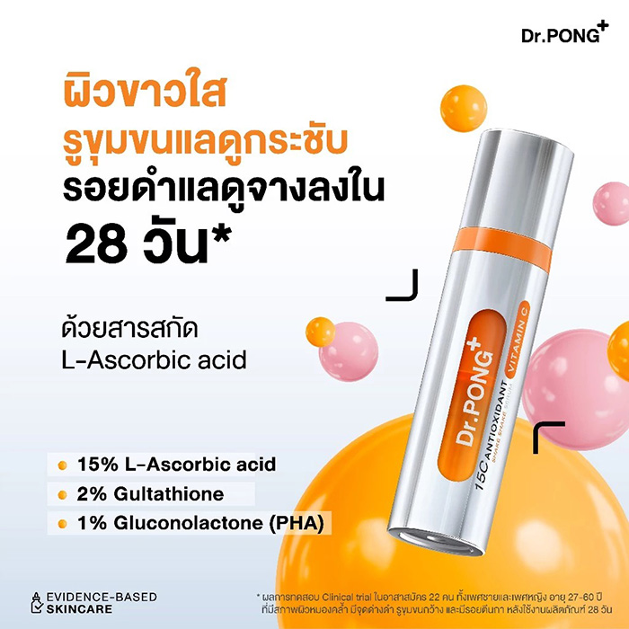 เซรั่ม Dr.PONG 15c Antioxidant Vitamin C Shake Shake Serum เซรั่ม Dr.PONG 15c Antioxidant Vitamin C Shake Shake Serum