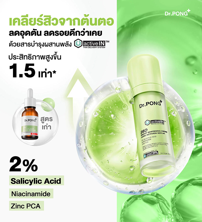 เซรั่ม Dr.PONG 28D Smart Whitening Drone Acne Activein Serum