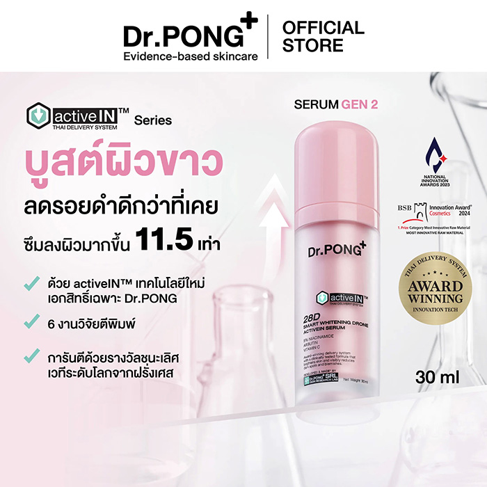 เซรั่ม Dr.PONG 28D Smart Whitening Drone Activein Serum