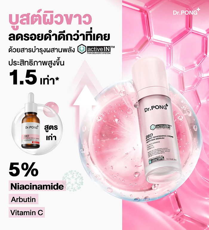 เซรั่ม Dr.PONG 28D Smart Whitening Drone Activein Serum
